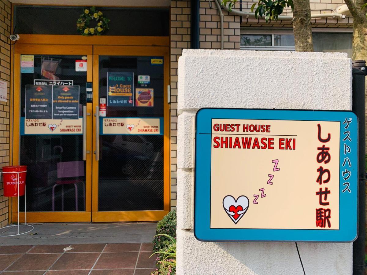 Guesthouse Shiawase Eki ฟูกุโอกะ ภายนอก รูปภาพ